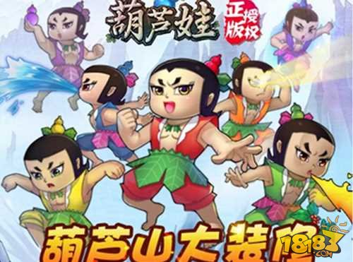 葫芦娃手游合星怎么合