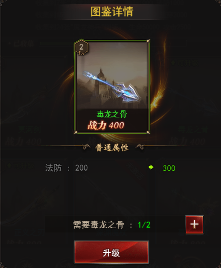 魔域图鉴5.png