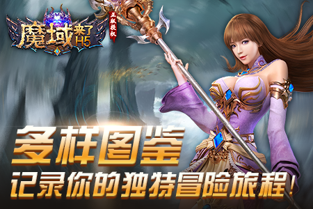 魔域图鉴1.png